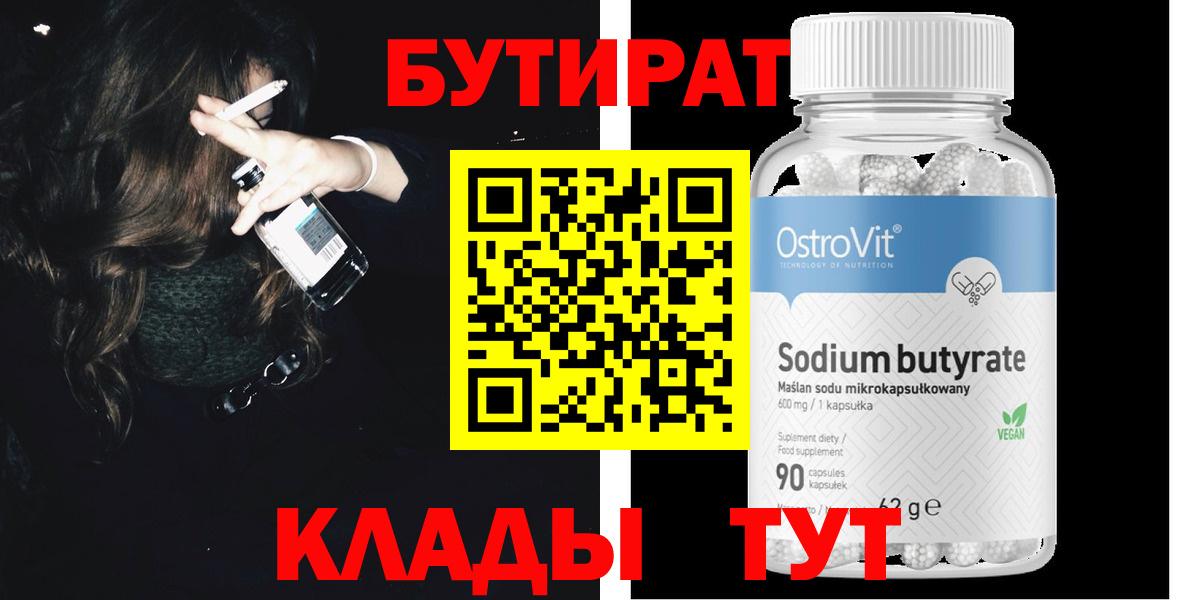 Бутират BDO 33% Ефремов