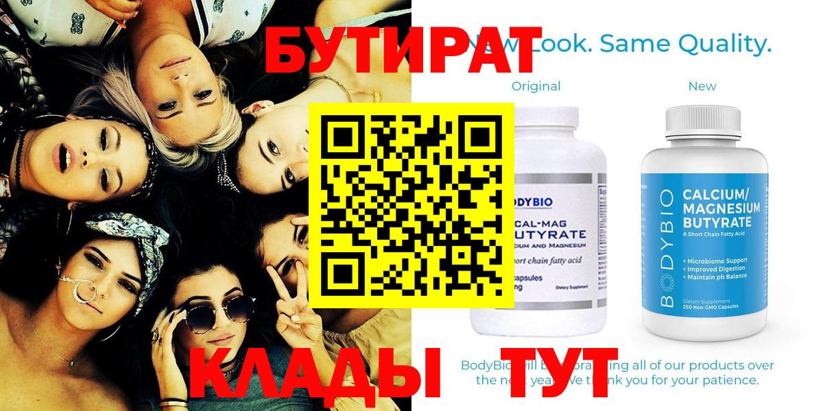БУТИРАТ  Вход с VPN  Ефремов  БУТИРАТ оксибутират 