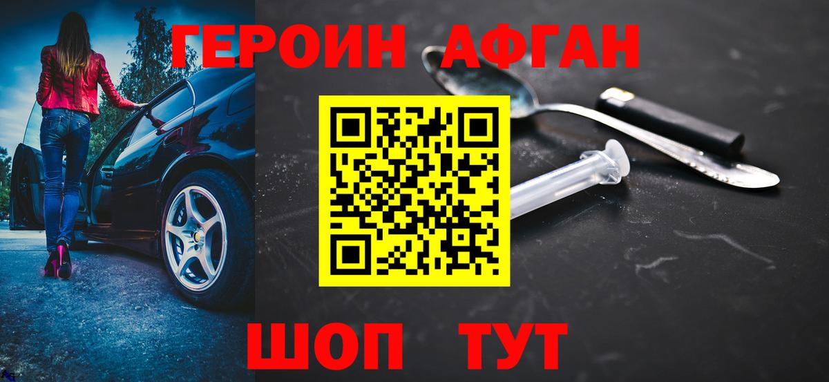 ГЕРОИН VHQ Ефремов