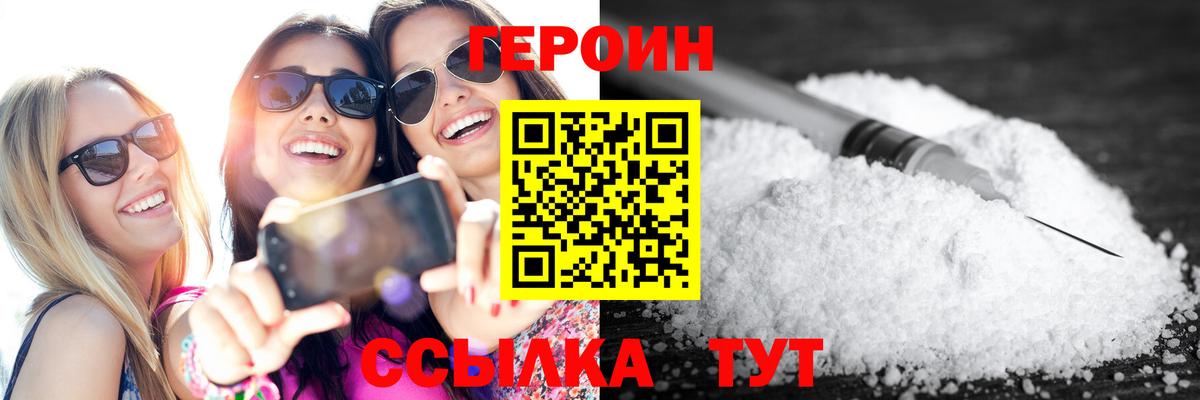ГЕРОИН  ГЕРОИН Heroin  Вход с VPN  Ефремов 
